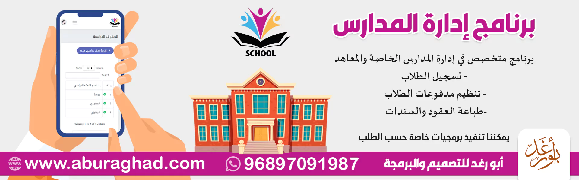 برنامج إدارة المدارس