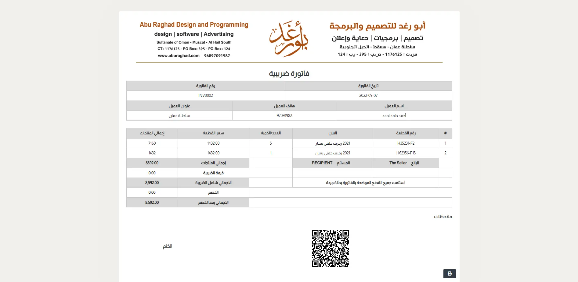 تصدير وطباعة الفواتير