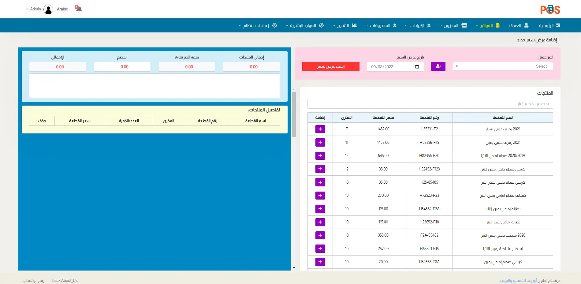 إنشاء فواتير عروض الأسعار
