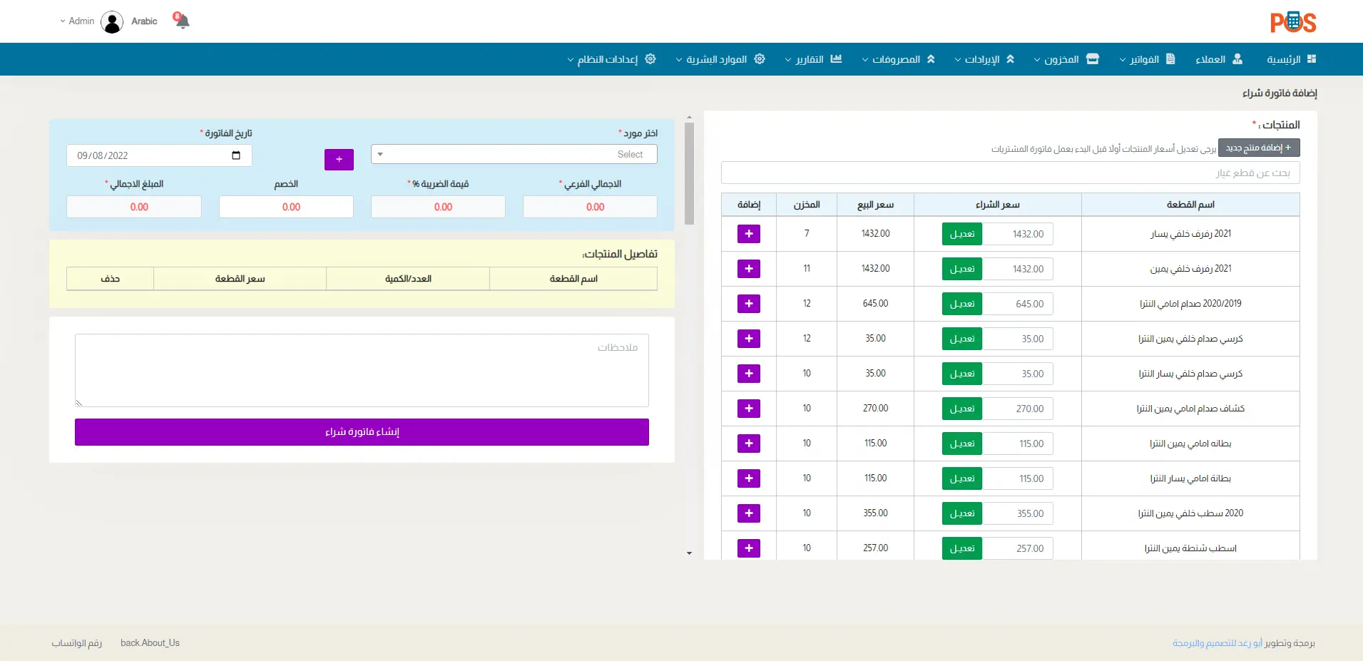 إنشاء الفواتير