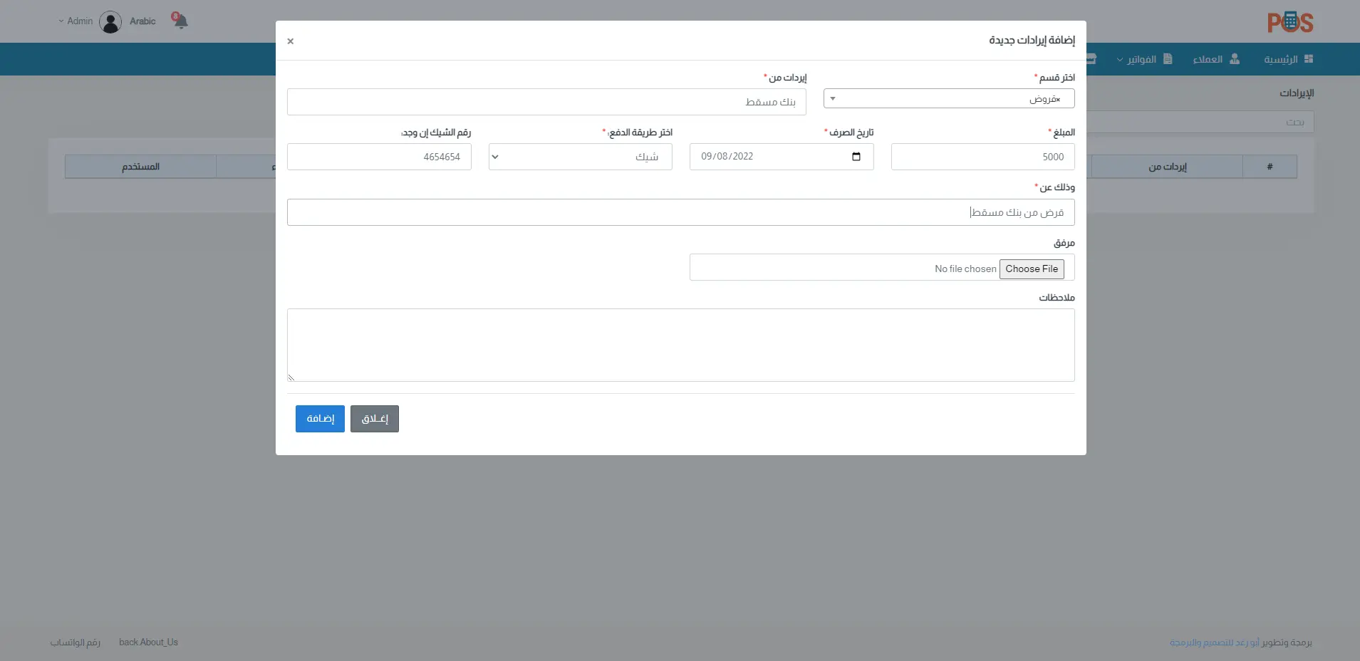 إدارة الإيرادات